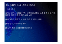 동화약품 인적자원관리의 문제점과 해결방안 PPT자료-5