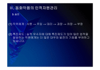 동화약품 인적자원관리의 문제점과 해결방안 PPT자료-6