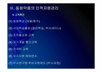 동화약품 인적자원관리의 문제점과 해결방안 PPT자료-7