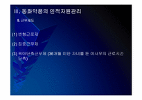동화약품 인적자원관리의 문제점과 해결방안 PPT자료-8