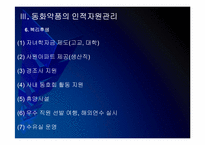 동화약품 인적자원관리의 문제점과 해결방안 PPT자료-9