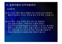 동화약품 인적자원관리의 문제점과 해결방안 PPT자료-11