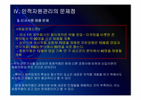 동화약품 인적자원관리의 문제점과 해결방안 PPT자료-16