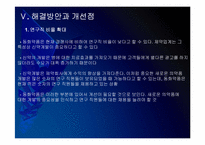 동화약품 인적자원관리의 문제점과 해결방안 PPT자료-17