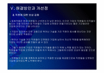 동화약품 인적자원관리의 문제점과 해결방안 PPT자료-18