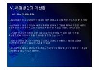 동화약품 인적자원관리의 문제점과 해결방안 PPT자료-19
