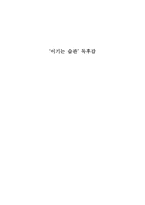 이기는습관 독후감-1