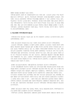 청소년범죄에 대한 지역사회문제와 해결방안-2