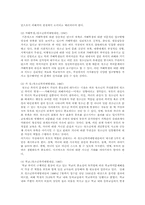 청소년범죄에 대한 지역사회문제와 해결방안-4