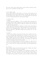 영․유아 발달과정과 돌보기의 이해-5
