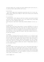 영․유아 발달과정과 돌보기의 이해-7