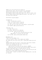 영․유아 발달과정과 돌보기의 이해-8