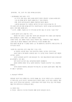 영․유아 발달과정과 돌보기의 이해-9