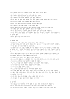 영․유아 발달과정과 돌보기의 이해-16