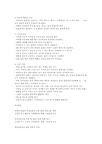 영․유아 발달과정과 돌보기의 이해-18