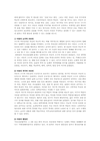 아동의 권리와 인권침해 실태 및 대처방안0k-2