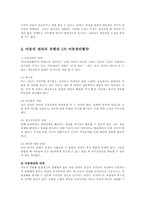아동의 권리와 인권침해 실태 및 대처방안0k-4