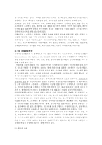 아동의 권리와 인권침해 실태 및 대처방안0k-5