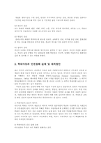 아동의 권리와 인권침해 실태 및 대처방안0k-6