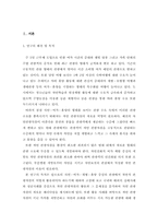 현대관광에서의 자연관광자원 활용-3