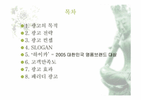 현대해상 하이카 광고 전략-2