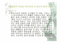 현대해상 하이카 광고 전략-3