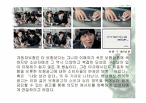 현대해상 하이카 광고 전략-4