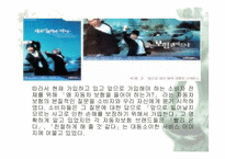 현대해상 하이카 광고 전략-6