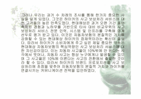 현대해상 하이카 광고 전략-7