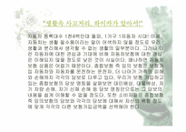 현대해상 하이카 광고 전략-8