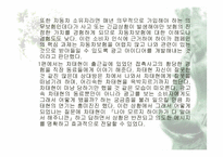 현대해상 하이카 광고 전략-9