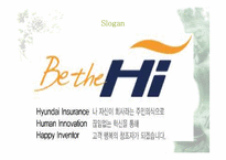 현대해상 하이카 광고 전략-13