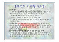 옥션의 광고 분석-11