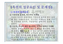 옥션의 광고 분석-16