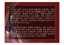 크로커다일 마케팅전략-12