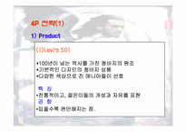 리바이스 경영전략-16