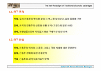 우리나라 전통주 관광상품 방안-4