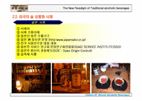 우리나라 전통주 관광상품 방안-8