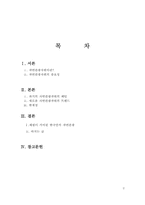 자연관광자원의 새로운 트랜드-2