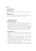 자연관광자원의 새로운 트랜드-3
