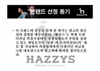 헤지스 마케팅전략-2