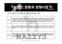 헤지스 마케팅전략-4