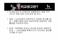 헤지스 마케팅전략-13