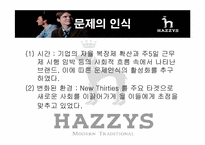 헤지스 마케팅전략-16