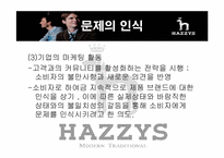 헤지스 마케팅전략-17