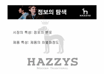 헤지스 마케팅전략-18