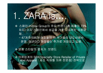 자라 ZARA의 성공요인-3