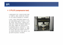 [반도체] UTM(Universal Testing Machine)-6