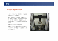 [반도체] UTM(Universal Testing Machine)-7