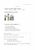 [미술과 교수,학습 지도안] 문자디자인 수업지도안-13